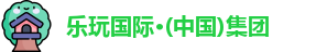 乐玩国际